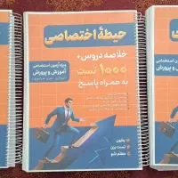 کتابهای آزمون استخدامی آموزش و پرورش