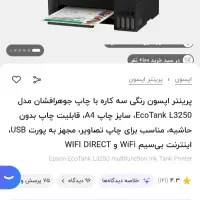 پرینتر رنگی ( 3250 ESPON( L|پرینتر، اسکنر، کپی، فکس|تهران, علم و صنعت|دیوار