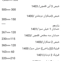 کتابهای درسی مربوط به رشته ریاضی و تجربی کنکوری|کتاب و مجله آموزشی|اصفهان, شفق|دیوار