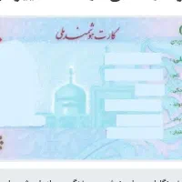 گم کردن کارت ملی