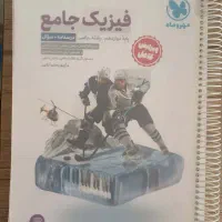 فیزیک جامع