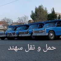 نیسان بار و وانت بار ((سهند)) شهر و شهرستان|خدمات حمل و نقل|قم, شهدا|دیوار