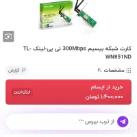 کارت شبکه بیسیم TP-LINK|قطعات و لوازم جانبی رایانه|مشهد, شهید فرامرز عباسی|دیوار