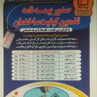 بیمه رازی