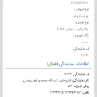 حواله رانا پلاس تحویل مهر ماه|خودرو سواری و وانت|اصفهان, آبشار|دیوار