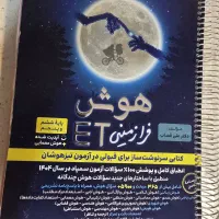 کتاب هوش فرازمینی تیزهوشان