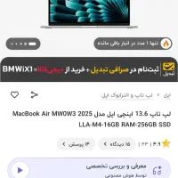 مک بوک ایر MacBook Air M4 2025