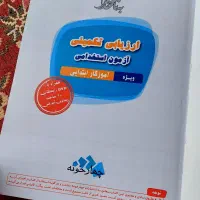 کتاب مصاحبه آموزگاری (چهارخونه)|کتاب و مجله آموزشی|رشت, بلوار گیلان|دیوار