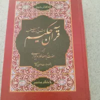 قرآن حکیم