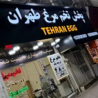 کارگر ساده (مغازه پخش تخم مرغ)