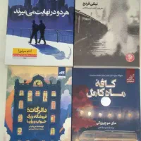 رمان|کتاب و مجله ادبی|بیرجند, |دیوار