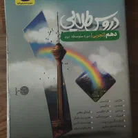دروس طلایی دهم تجربی