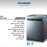 ماشین ظرفشویی قسطی ۱۴ نفره هیوندای ۴قسط