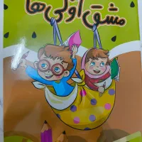 مشق اولی‌ها گراد