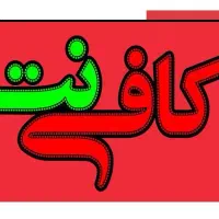 کافی نت