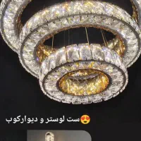 لوستر.کهکشانی.مدرن