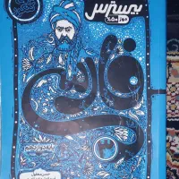 کتاب بیسترس فارسی دوازدهم مخصوص نهایی