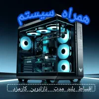 طرح ویژه فروش کامپیوتر اقساطی با حداقل کارمزد