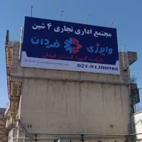 چاپ انواع بنر،مش،استیکر،فلکسی|خدمات پیشه و مهارت|بومهن, |دیوار