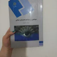 کتاب دانشگاه