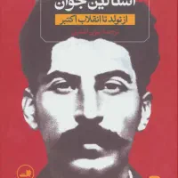 کتاب دو جلدی استالین