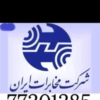 شماره تلفن ثابت