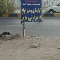 تنظیم موتور