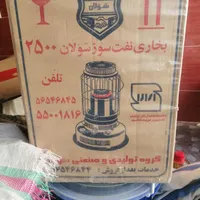 بخاری و چراغ نفت سوز  سولان 2500|بخاری، هیتر، شومینه|بروجرد, |دیوار