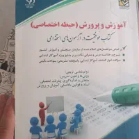 آزمون استخدامی معلمی