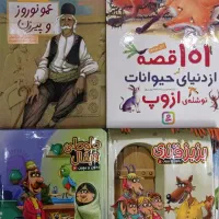 کتاب داستان کودک