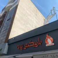 منقل دار زغالی