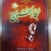 کتاب بکا الحسین