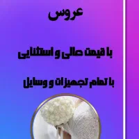 واگذاری مزون لباس عروس