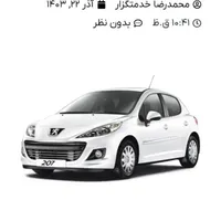 پژو ۲۰۷ اتومات ۴۰۴ صفر