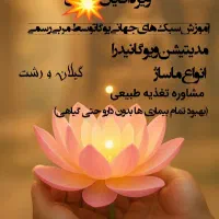 خدمات یوگا و ماساژ