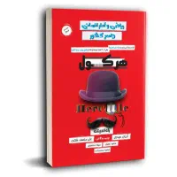 کتاب ریاضی هرکول رشته انسانی