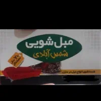 شستشو مبلمان