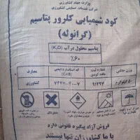 کودکلرورپتاسیم۴۷۰۰تعداد۶عدد