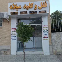 کلید سازی فدک قفل کلید میلاد|خدمات پیشه و مهارت|شیراز, فضل‌آباد|دیوار