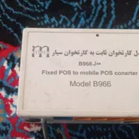 پاور بانک کارتخوان