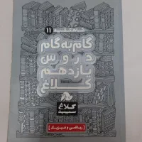 گام به گام یازدهم ریاضی