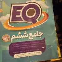 کتاب جامع ششم
