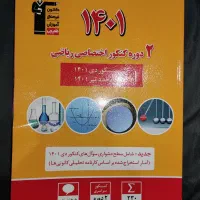 کتاب های کنکور و غیره ، رشته ریاضی فیزیک|کتاب و مجله آموزشی|بندر کنگان, |دیوار