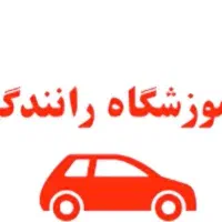 آموزش رانندگی در ( ۵ جلسه) ساده ترین روش