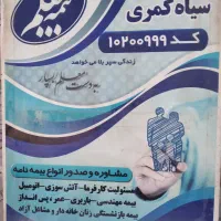 صدور انواع بیمه نامه برای کلیه فرهنگیان محترم|خدمات مالی، حسابداری، بیمه|ابهر, |دیوار