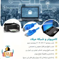 نصب ویندوز، نصب پرینتر، مودم و شبکه
