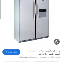 سلام یخچال دوقلو استیل لایف نیز|یخچال و فریزر|خرم‌آباد, |دیوار