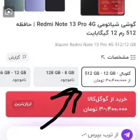 ردمی نوت13پرو حافظه 512رام12 حراج