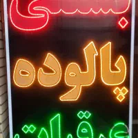 تابلو بستنی/قهوه ساز نوا ۱۴۹