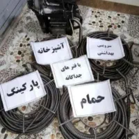 لوله بازکنی فنر زنی شهر روستا(ارزون)ضمانتی یک ماه